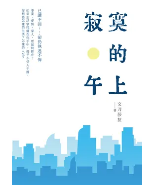 書封 寂寞的上午